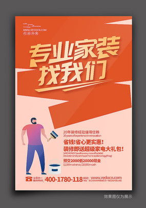 裝修新家，省心省力——優(yōu)質(zhì)裝修海報(bào)設(shè)計(jì)素材，紅動(dòng)中國軟件助您一臂之力